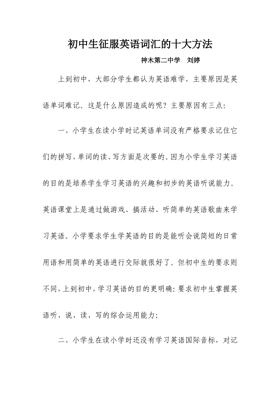 初中生征服英语词汇的十大方法_第1页