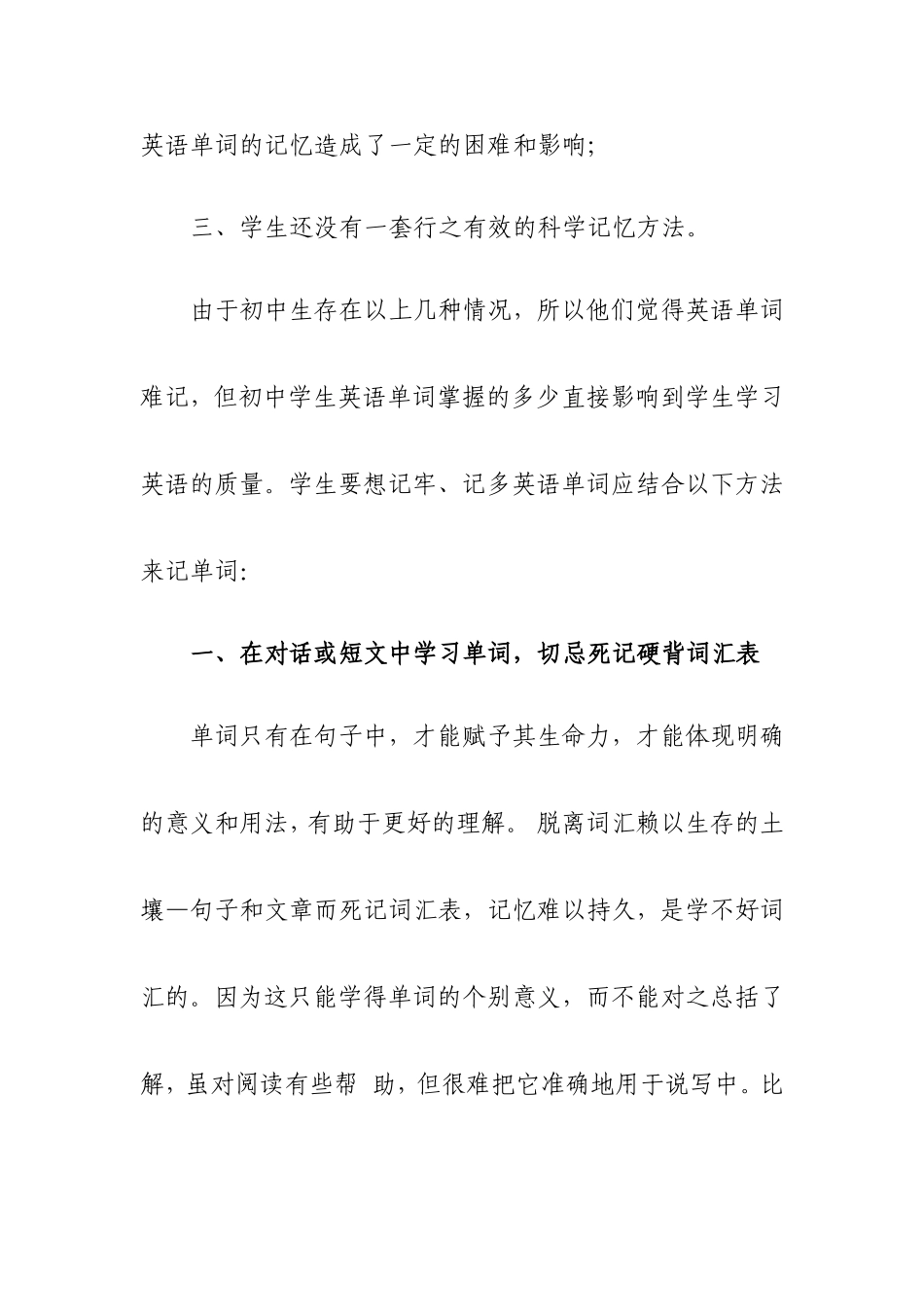 初中生征服英语词汇的十大方法_第2页