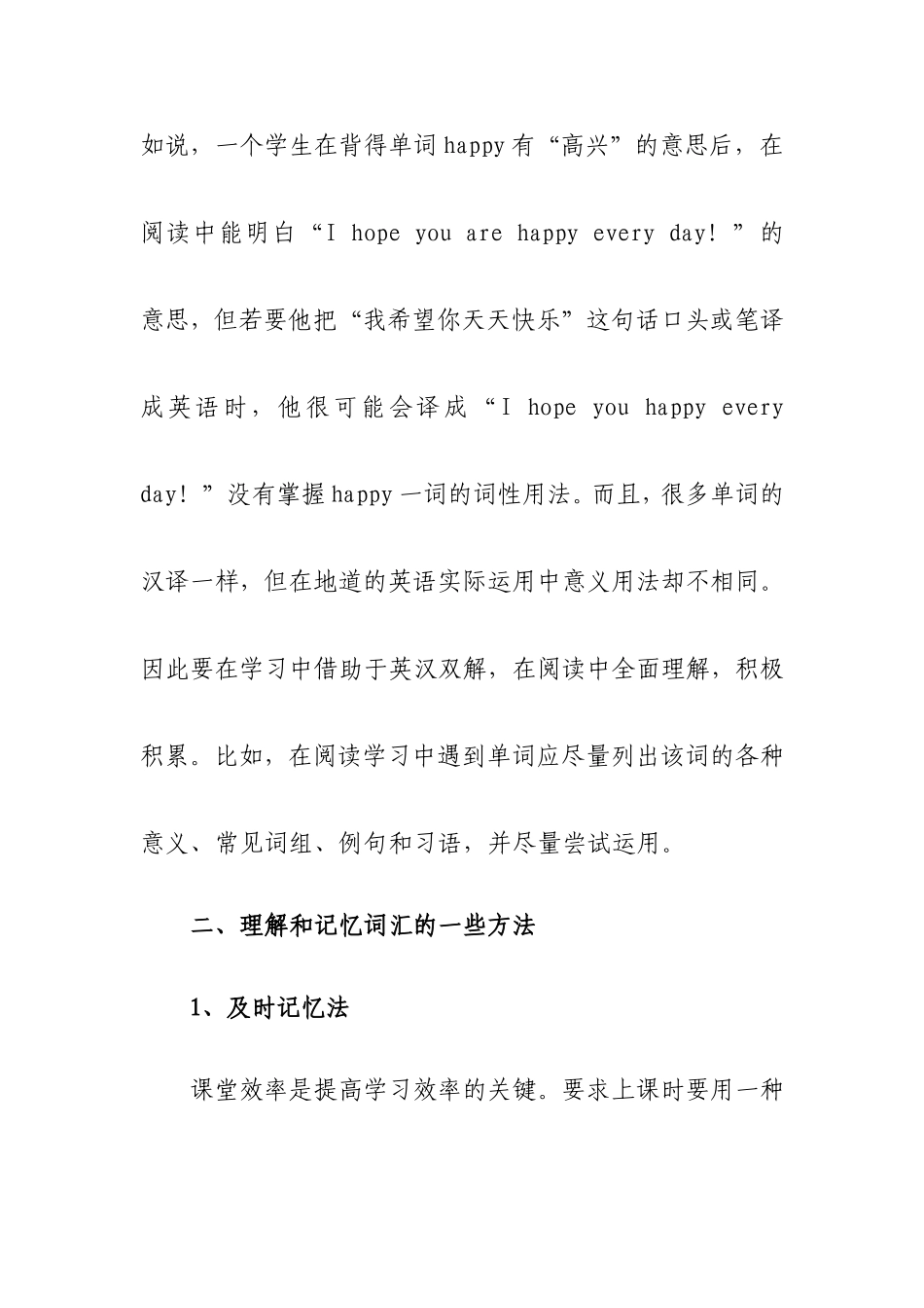 初中生征服英语词汇的十大方法_第3页