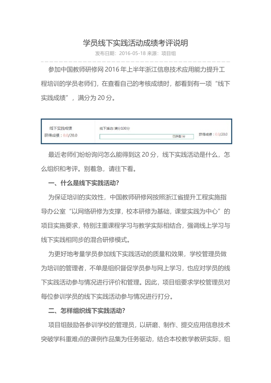 如何获取线下实践分数_第1页