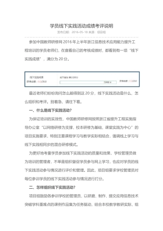 如何获取线下实践分数