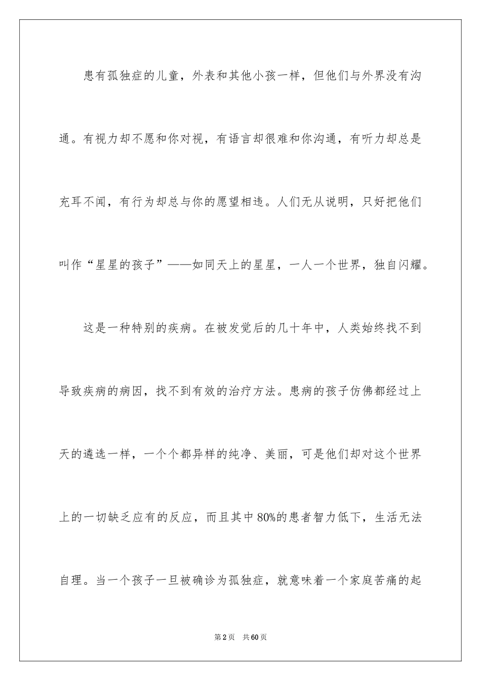 2024《海洋天堂》观后感_24_第2页