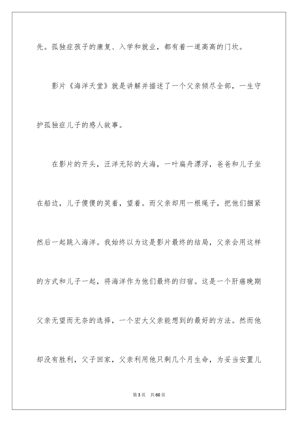 2024《海洋天堂》观后感_24_第3页