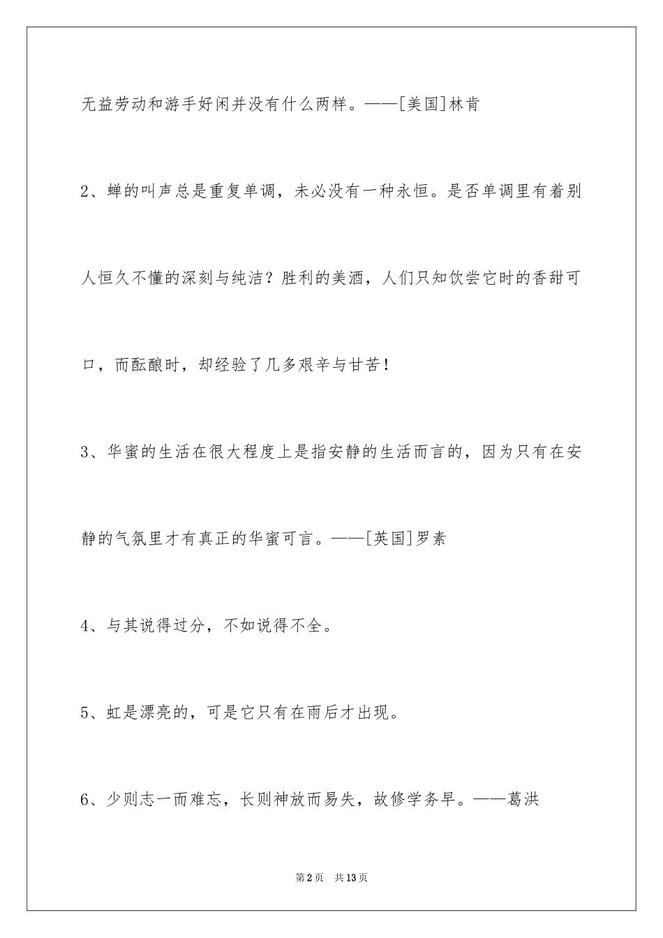 2024人生格言64条_第2页