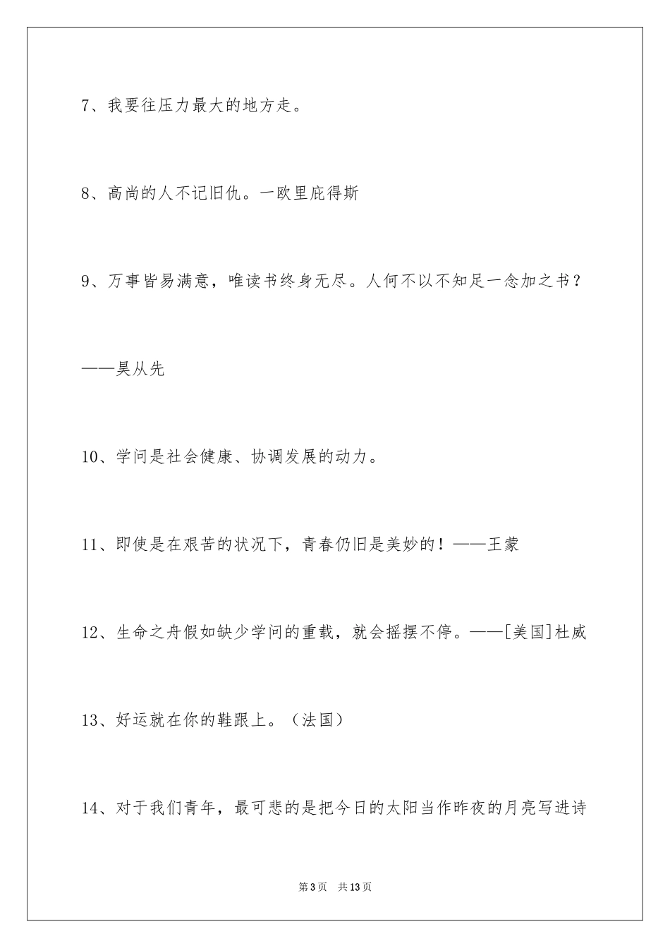 2024人生格言64条_第3页