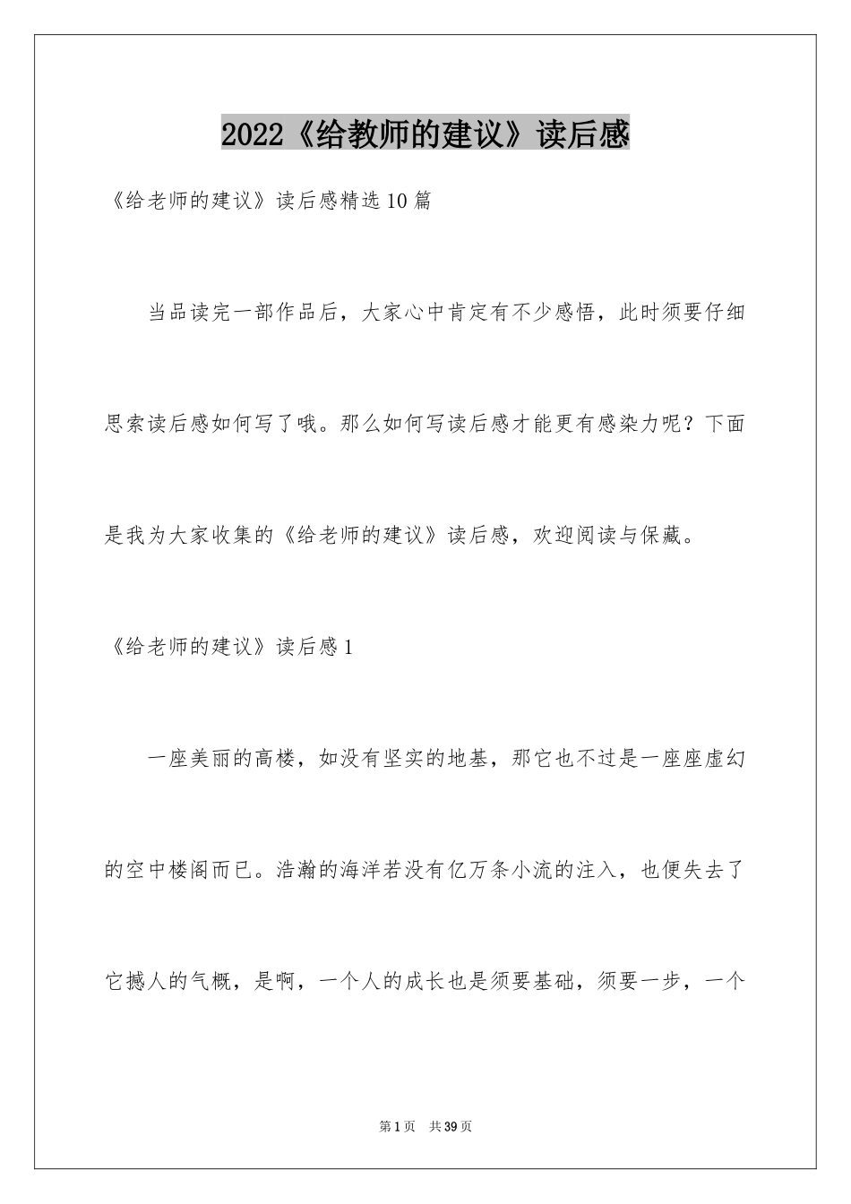 2024《给教师的建议》读后感_6_第1页