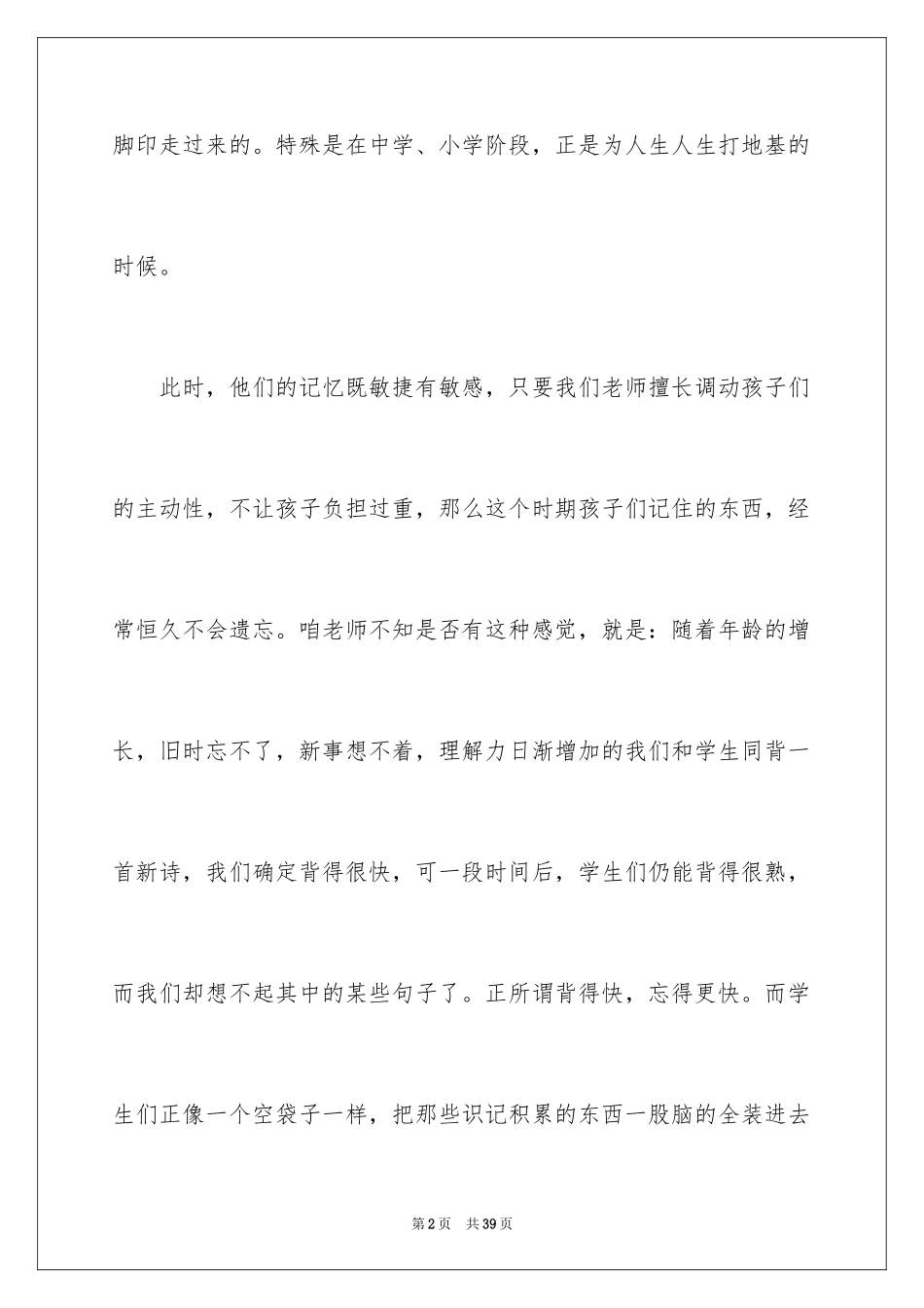 2024《给教师的建议》读后感_6_第2页