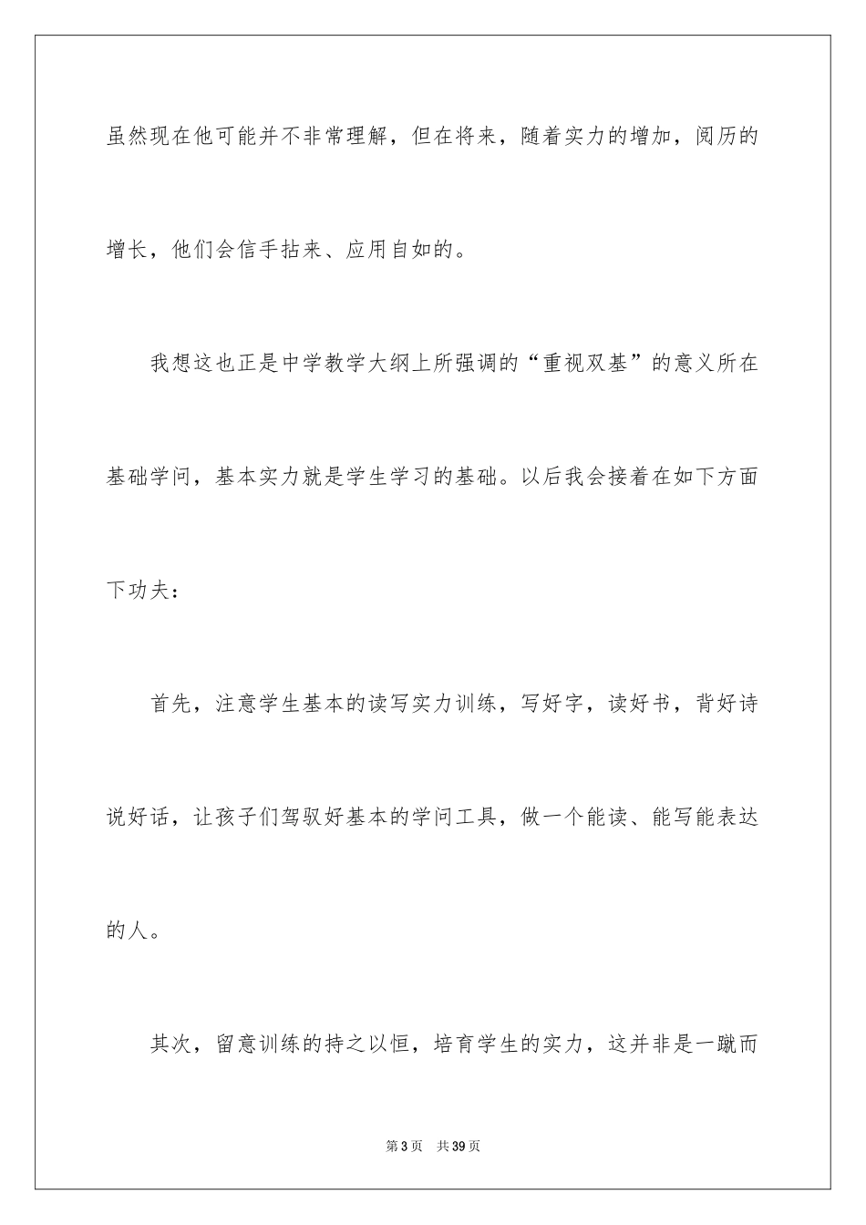 2024《给教师的建议》读后感_6_第3页