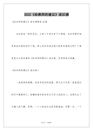 2024《给教师的建议》读后感_6