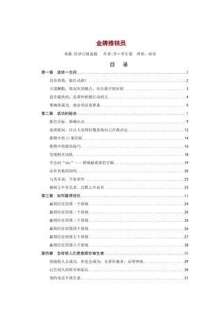 乔;库尔曼金牌推销员