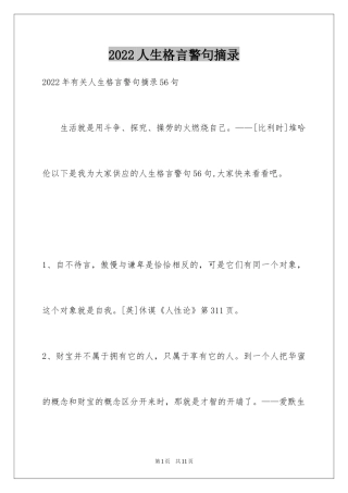 2024人生格言警句摘录_13