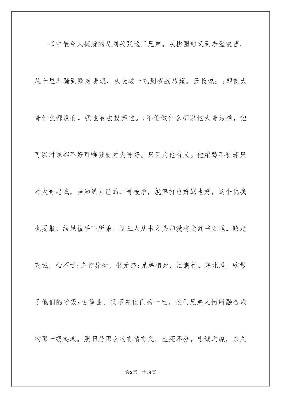 2024三国演义读后感高中_第2页