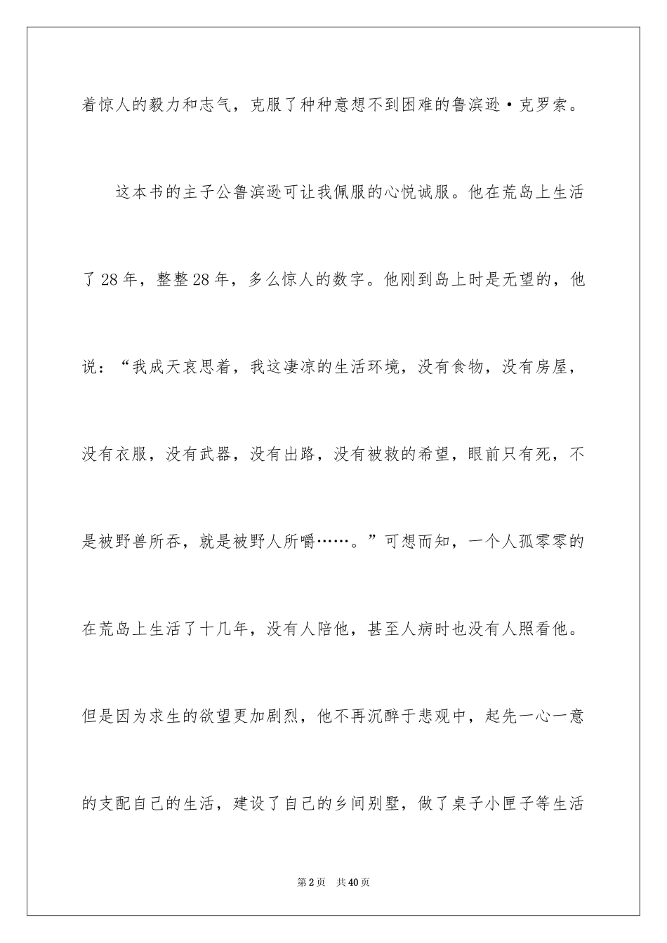 2024《鲁滨逊漂流记》读后感_87_第2页