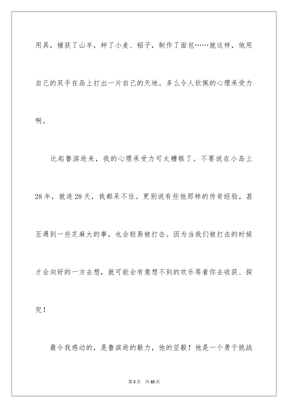 2024《鲁滨逊漂流记》读后感_87_第3页