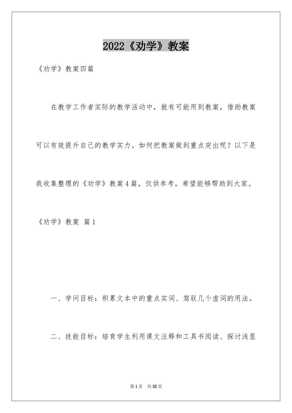 2024《劝学》教案_15_第1页