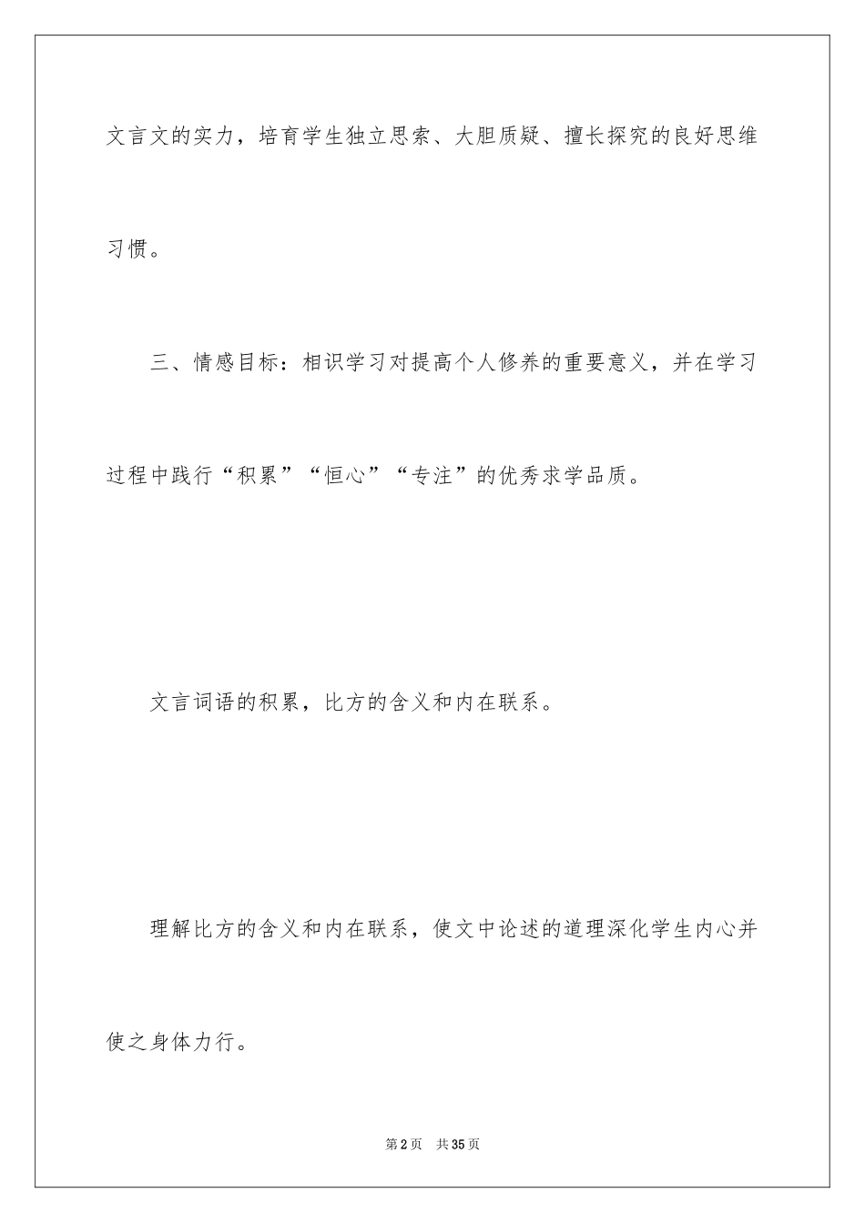 2024《劝学》教案_15_第2页