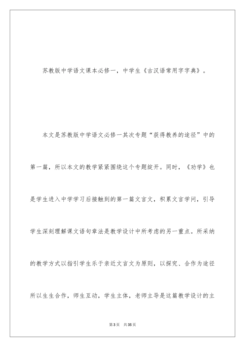 2024《劝学》教案_15_第3页