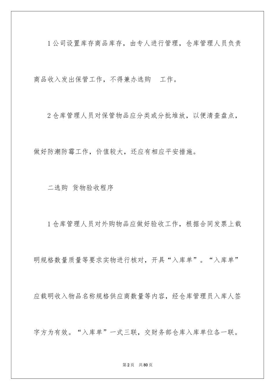 2024仓库年终工作总结_第2页