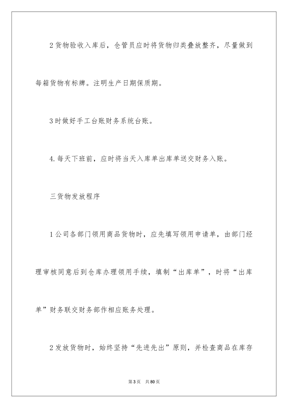 2024仓库年终工作总结_第3页