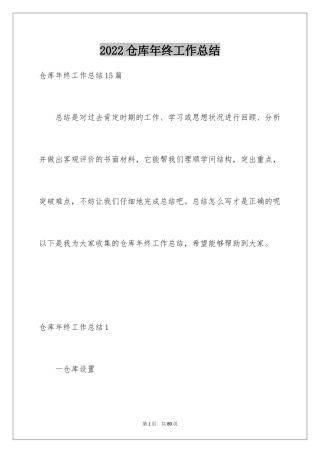 2024仓库年终工作总结