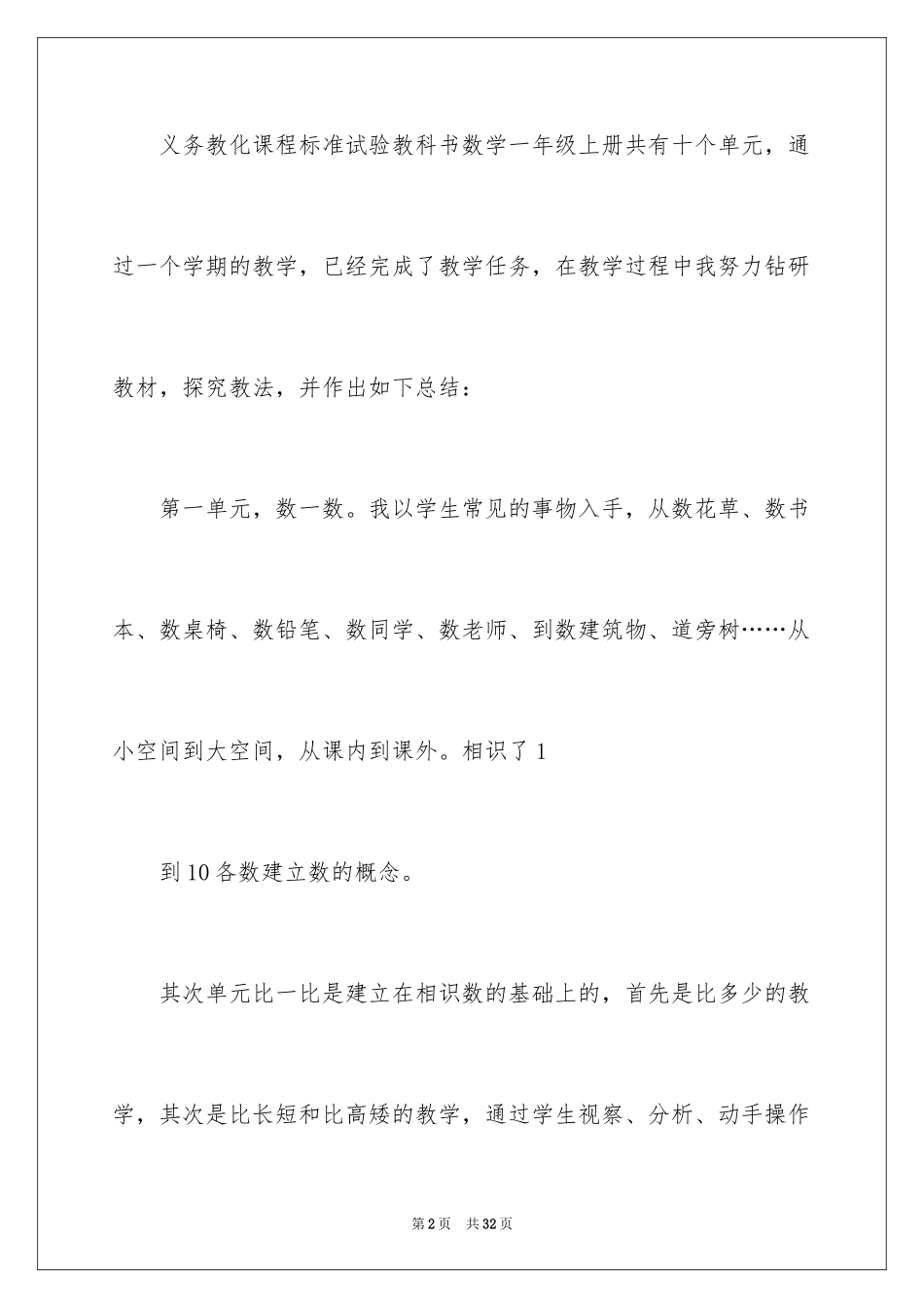 2024一年级数学教学总结_25_第2页
