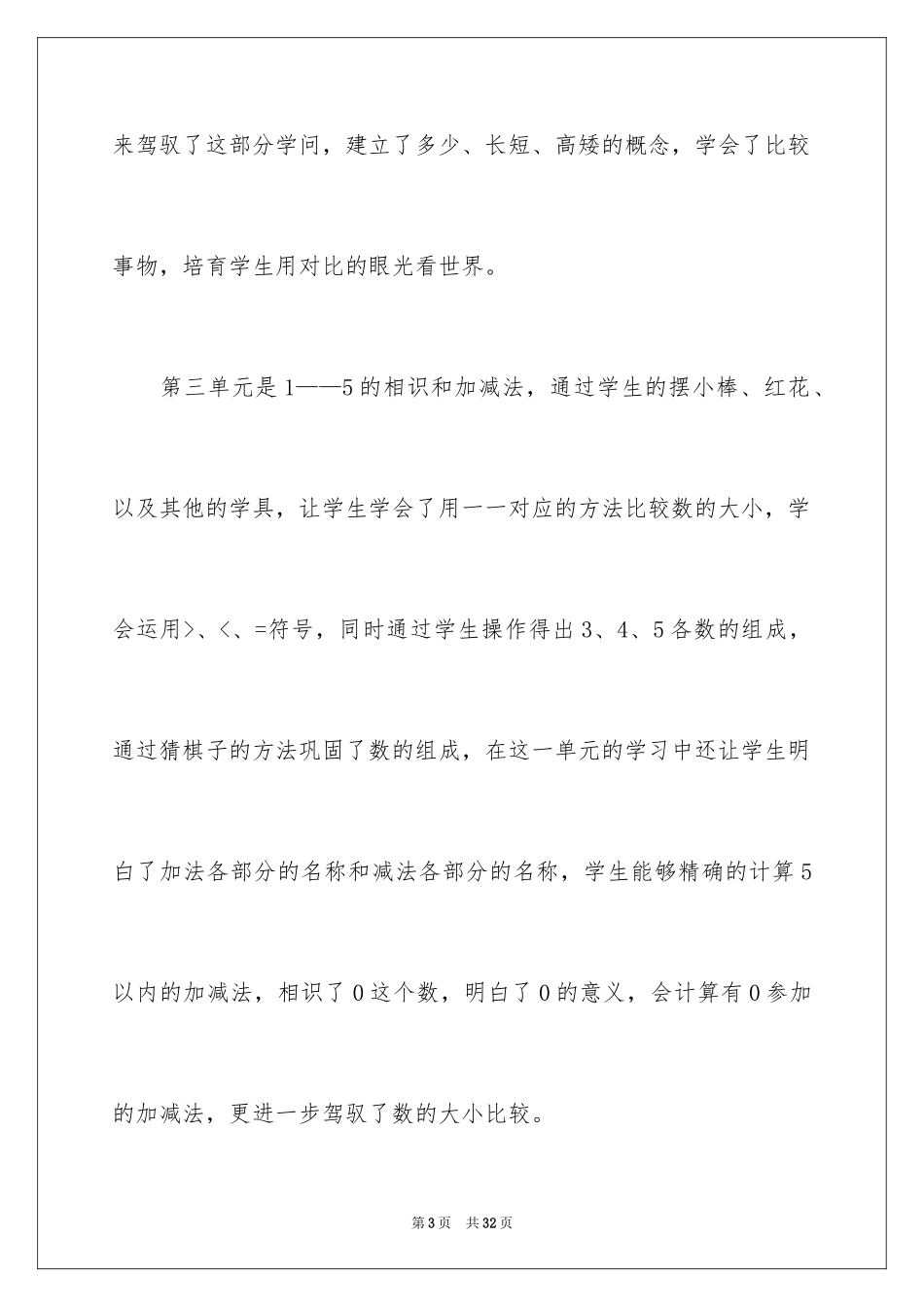 2024一年级数学教学总结_25_第3页