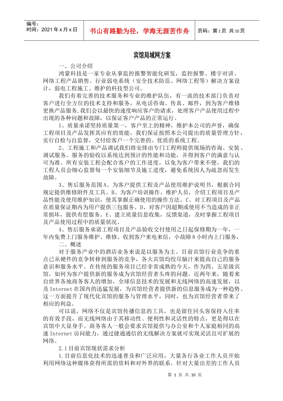 宾馆局域网方案_第1页