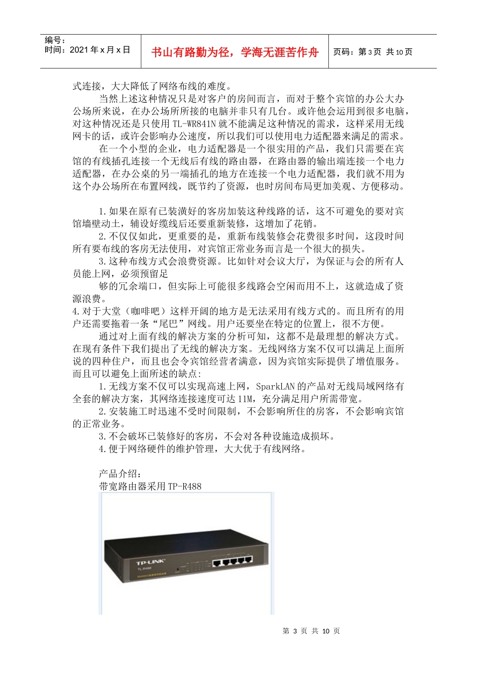 宾馆局域网方案_第3页