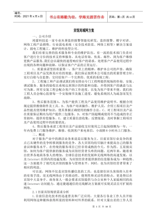 宾馆局域网方案