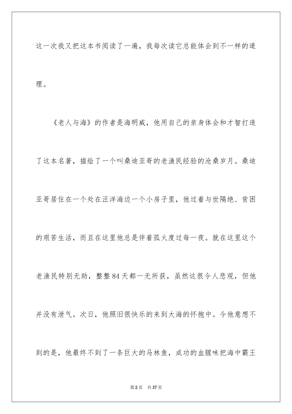 2024《老人与海》读后感_62_第2页