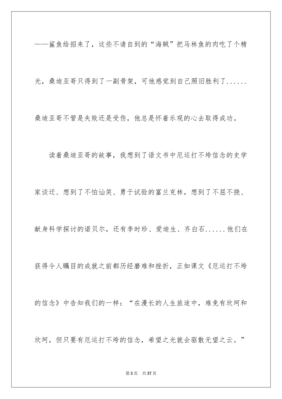 2024《老人与海》读后感_62_第3页