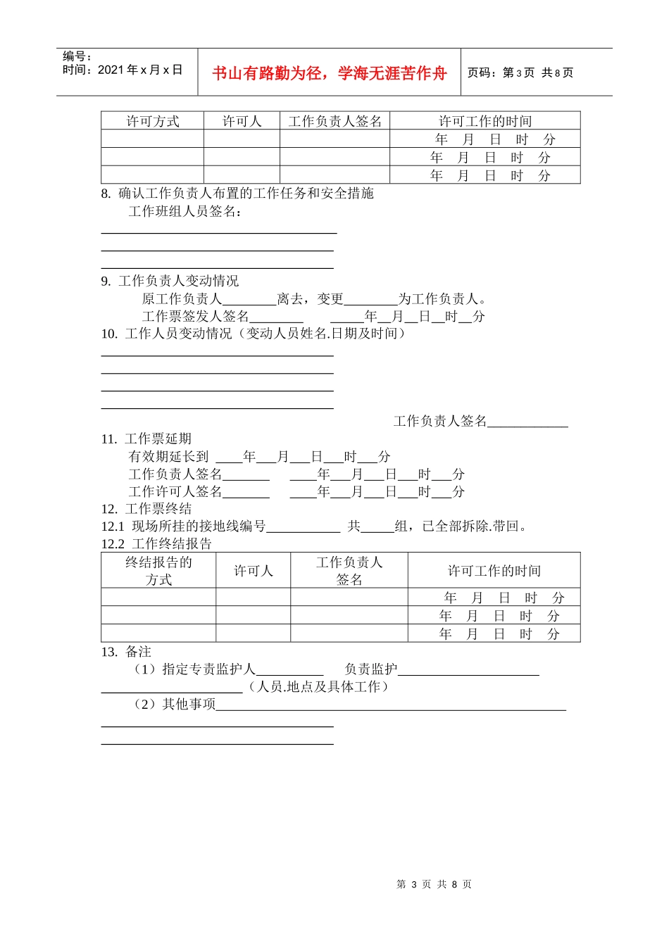 电力工作票电子版z_第3页