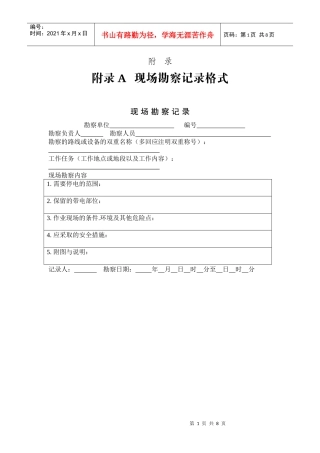 电力工作票电子版z