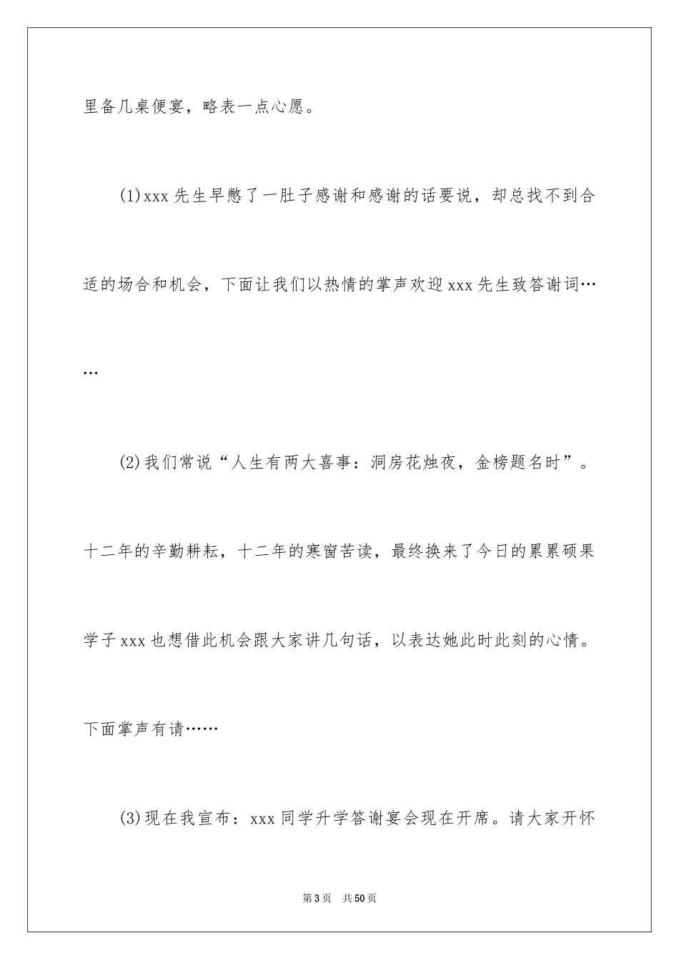 2024主持升学宴主持词_1_第3页