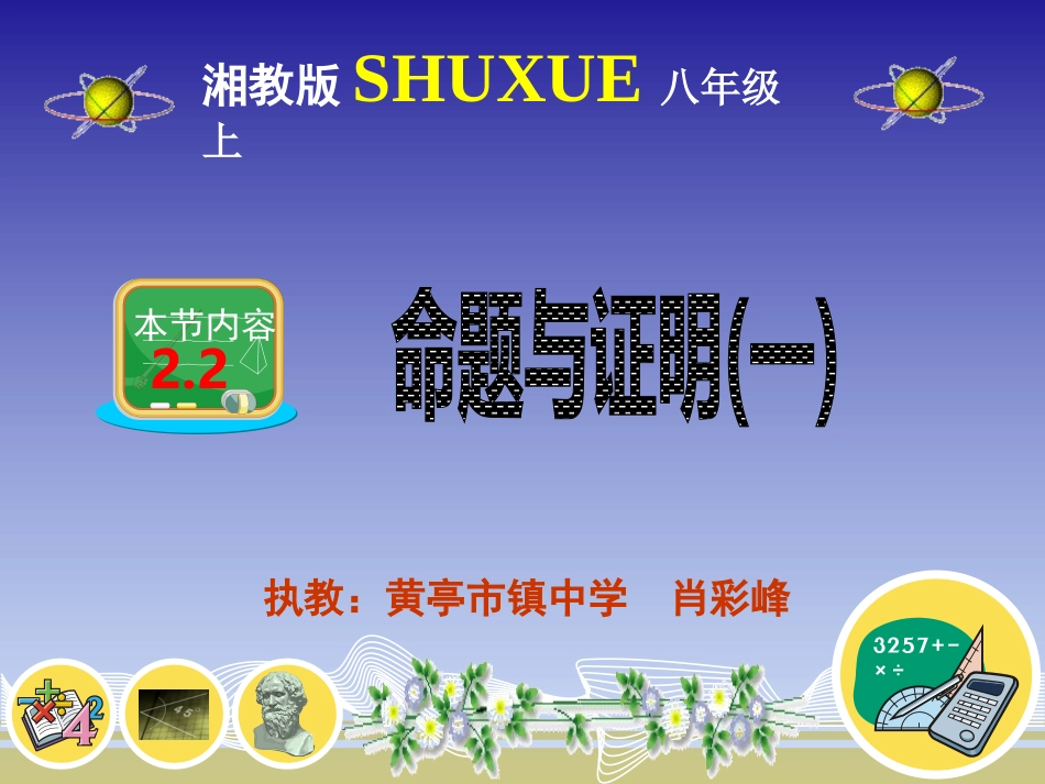 命题与证明(一）_第1页