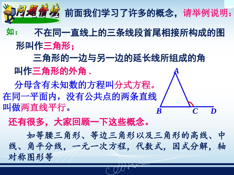 命题与证明(一）_第2页