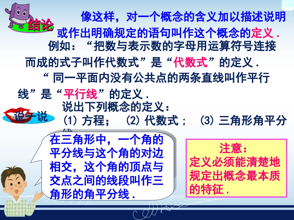命题与证明(一）_第3页