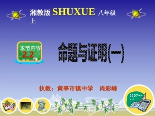 命题与证明(一）