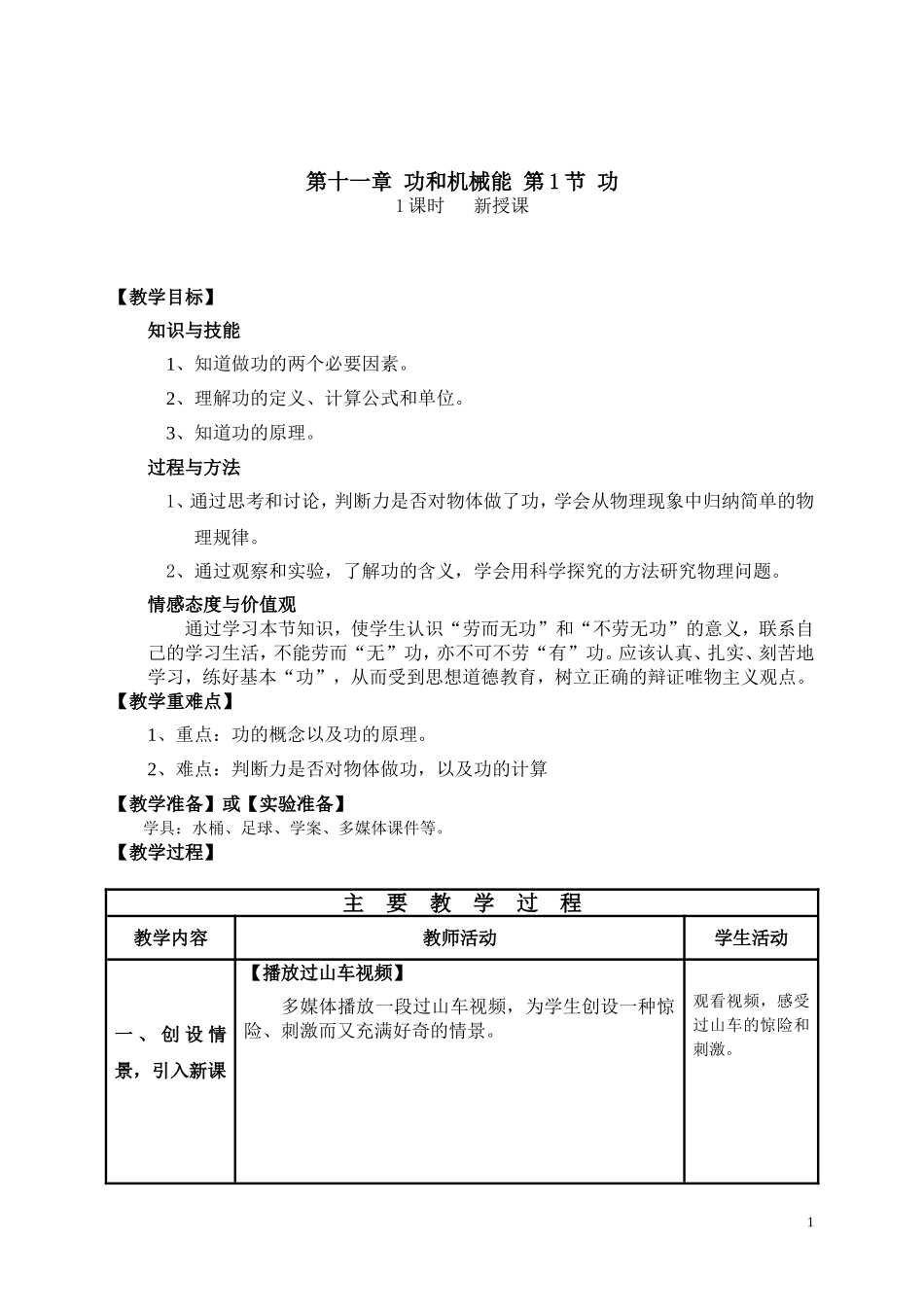第十一章_功和机械能_第1节_功_第1页