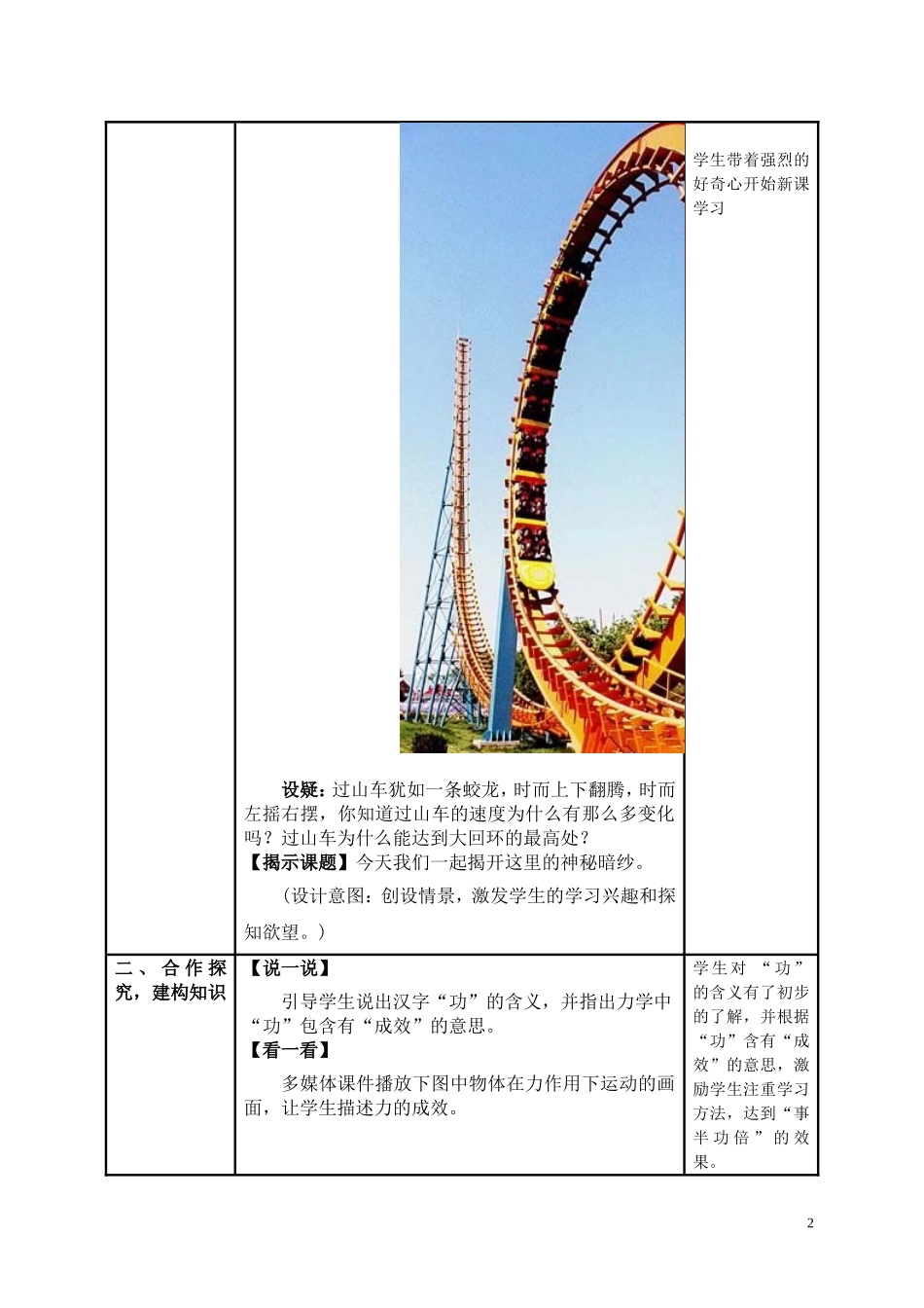 第十一章_功和机械能_第1节_功_第2页