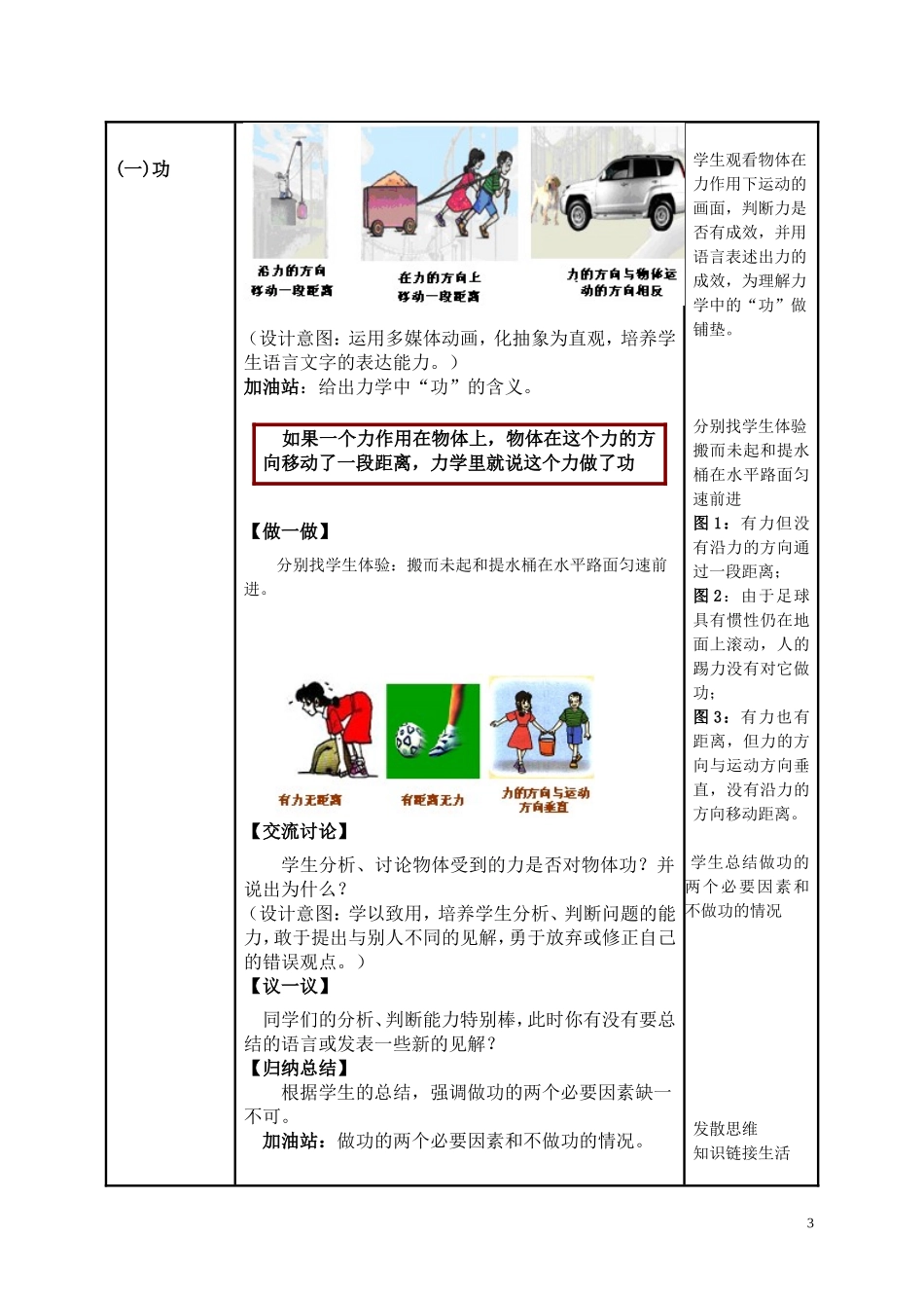 第十一章_功和机械能_第1节_功_第3页