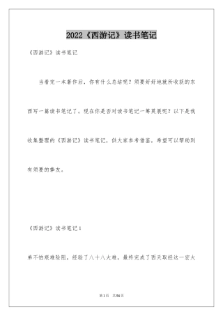 2024《西游记》读书笔记_7