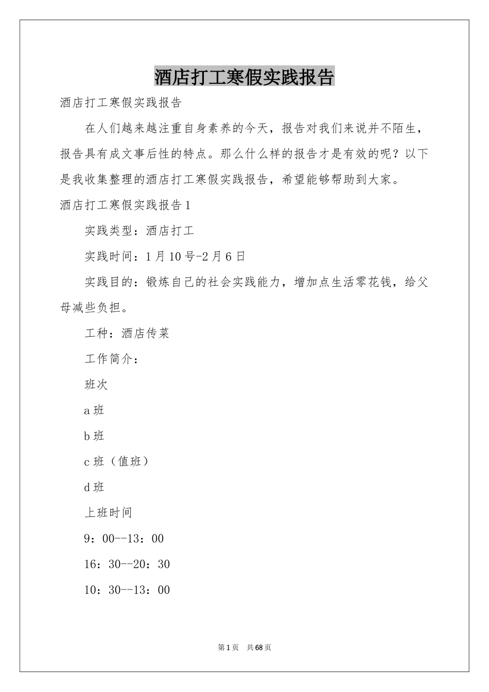 酒店打工寒假实践报告_第1页