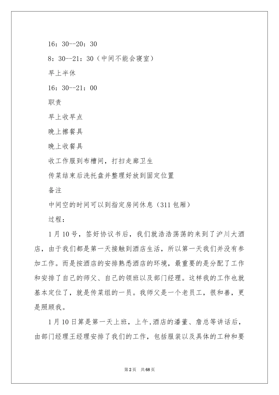 酒店打工寒假实践报告_第2页