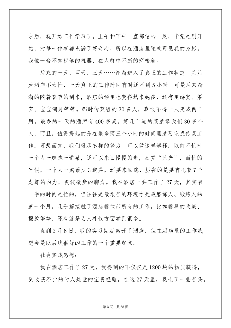 酒店打工寒假实践报告_第3页