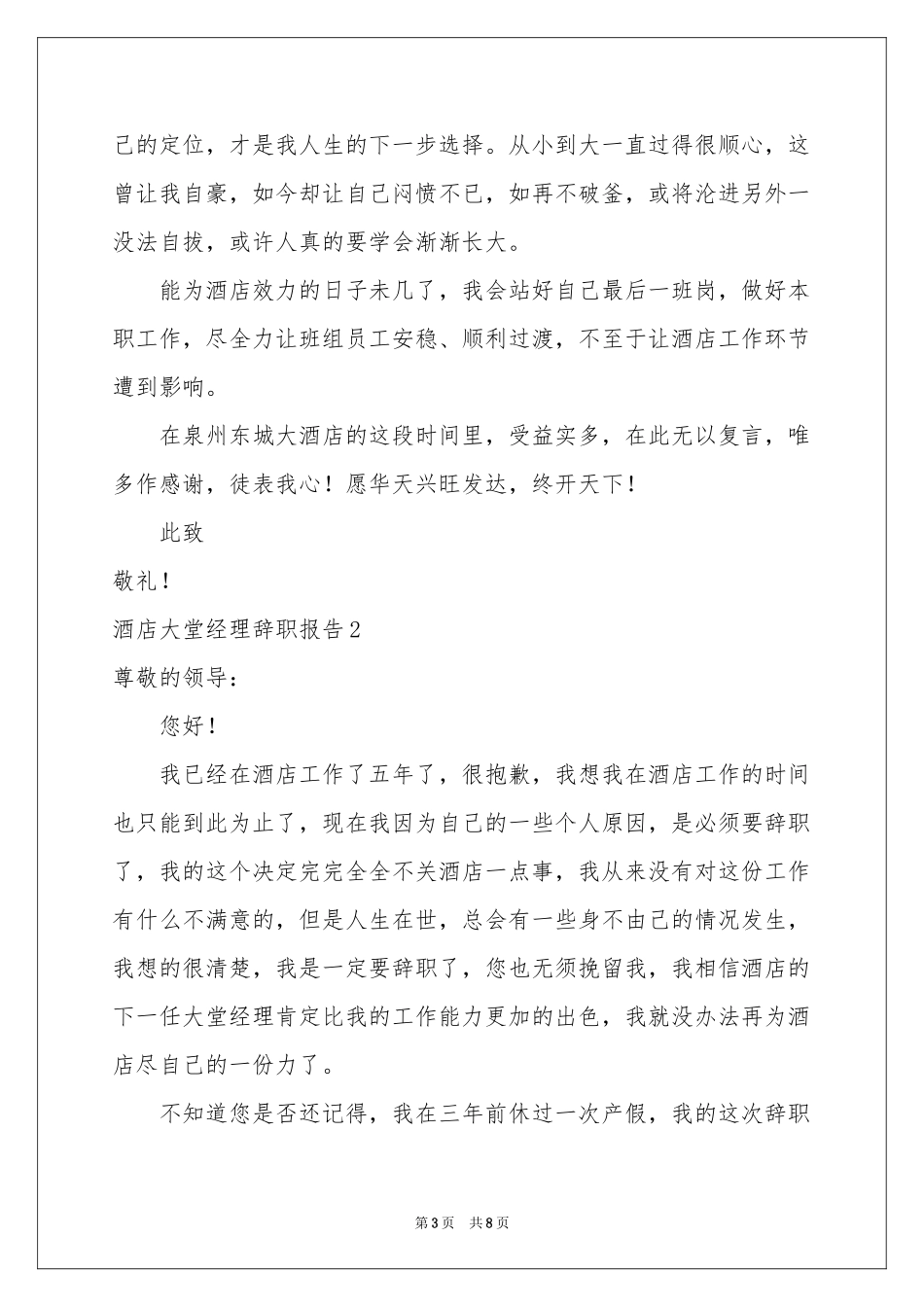 酒店大堂经理辞职报告_第3页