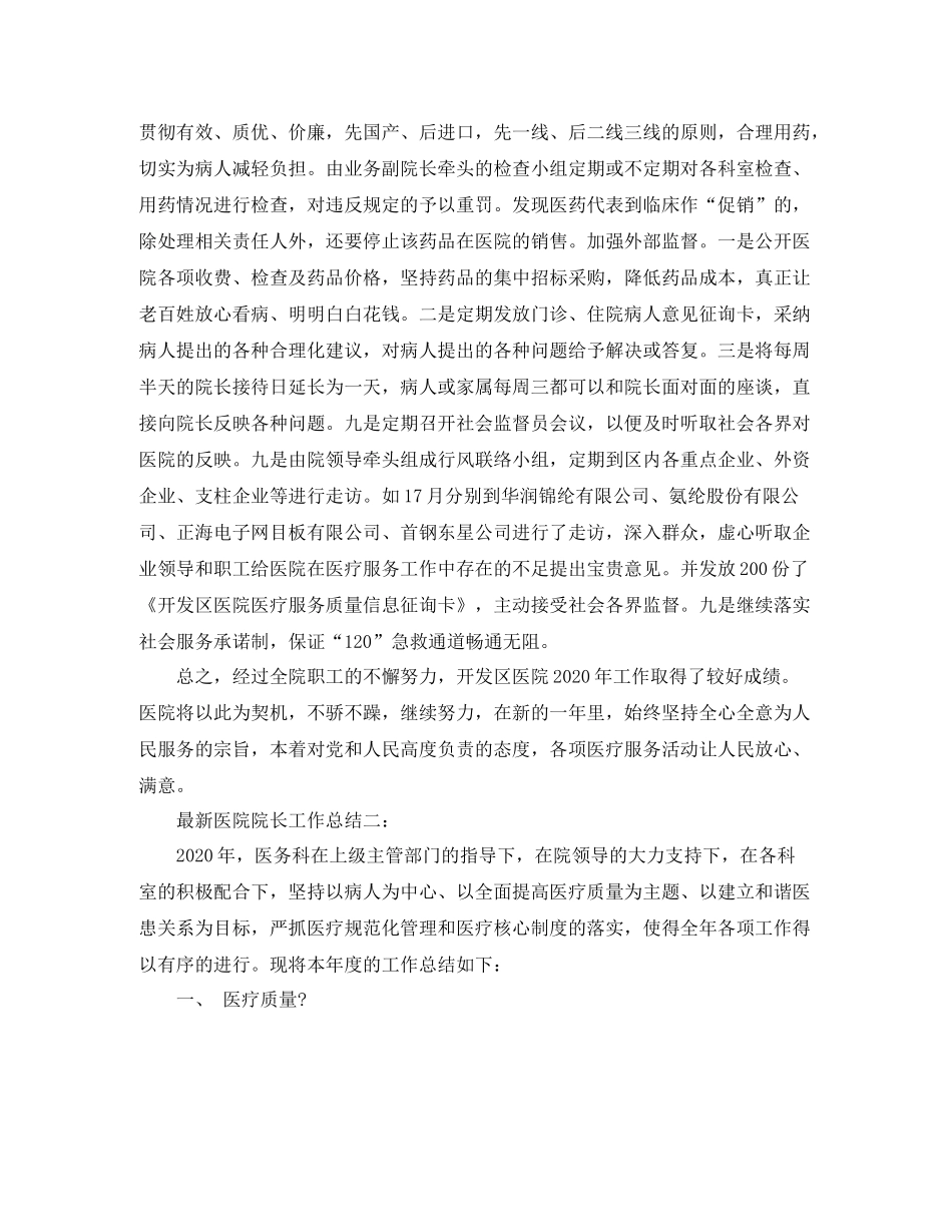 医院院长工作总结3篇_第2页
