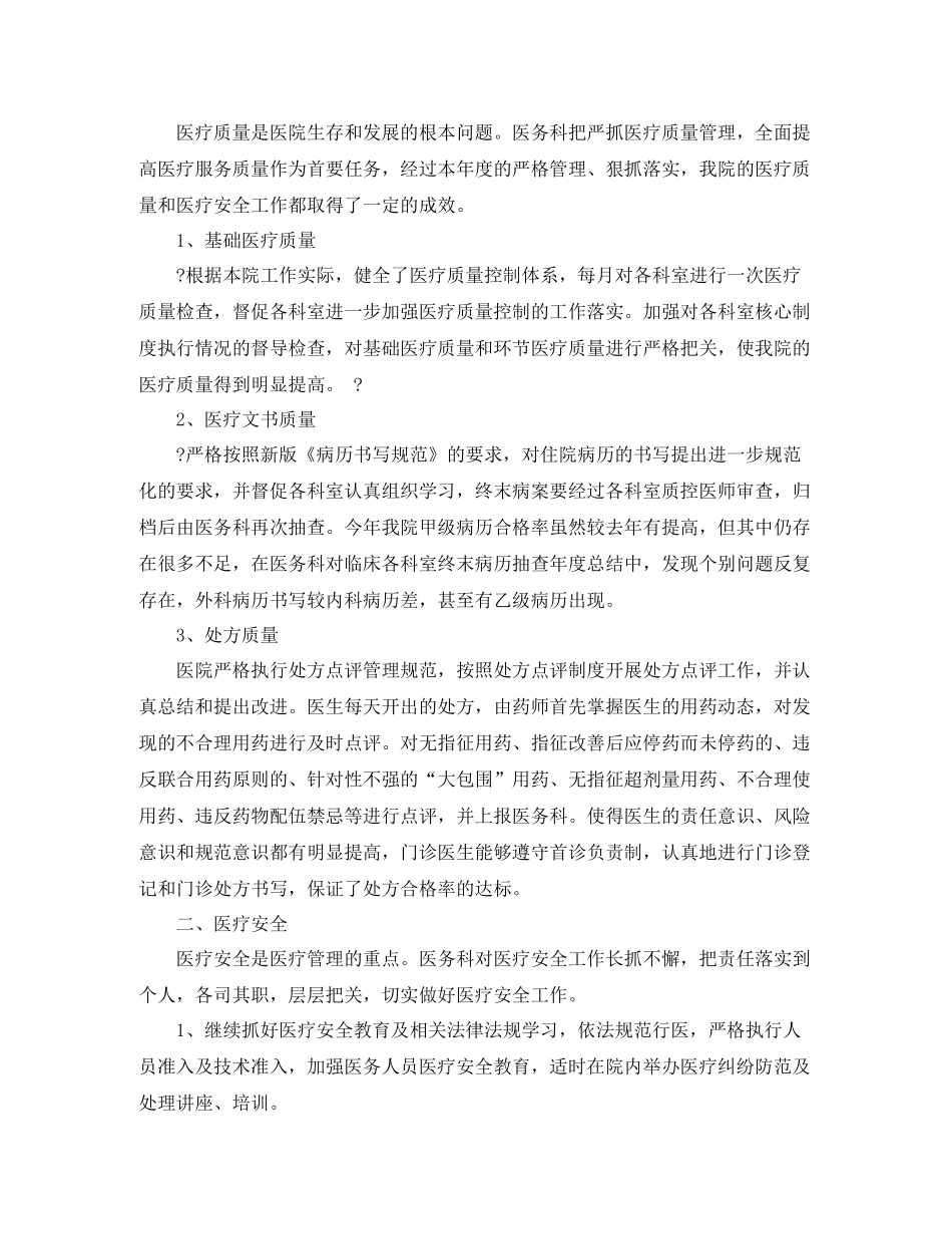 医院院长工作总结3篇_第3页