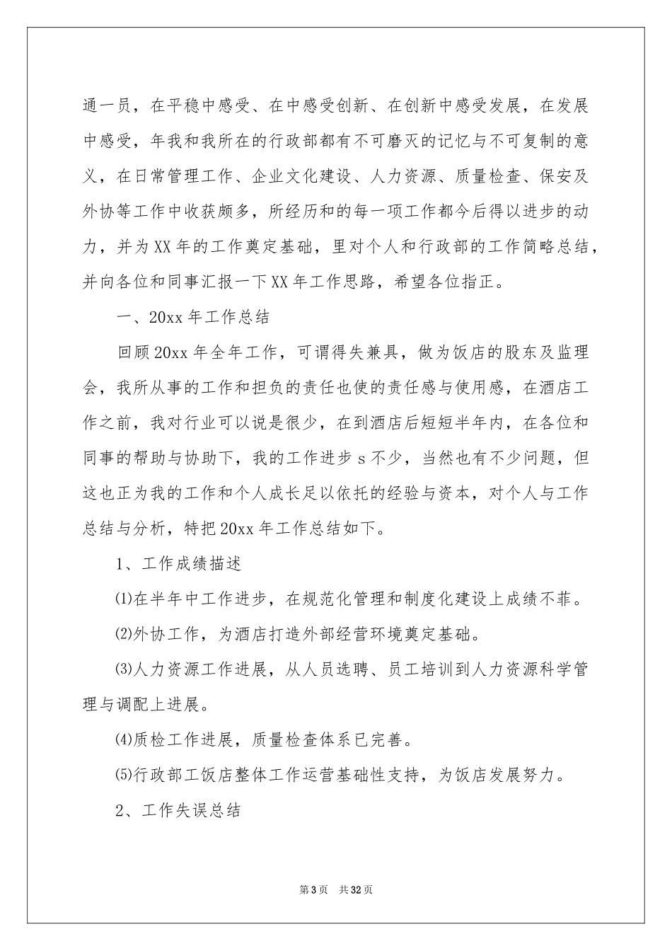 酒店店长工作参考总结_第3页