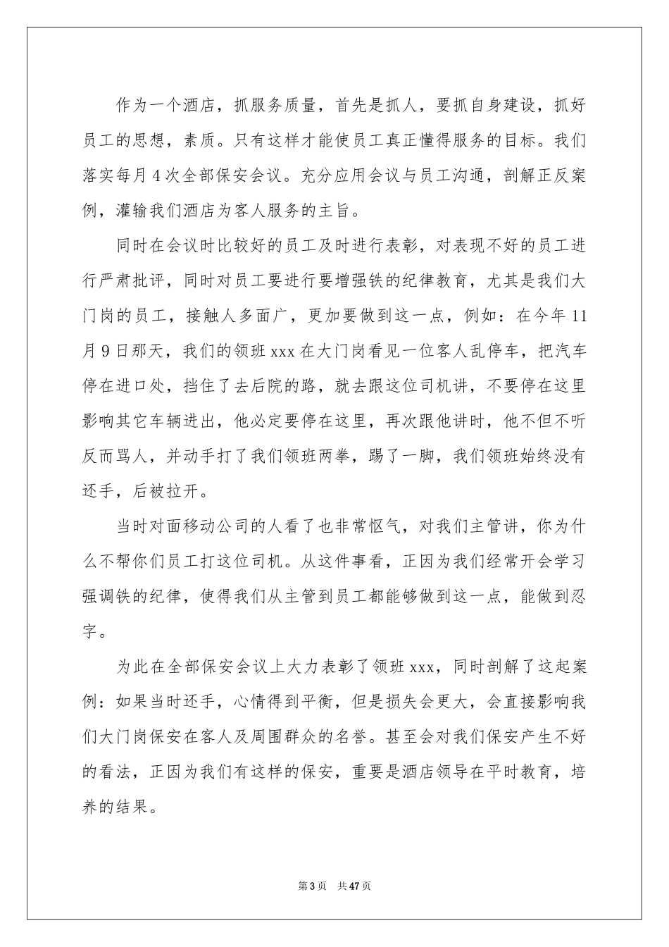 酒店安保工作参考总结_第3页